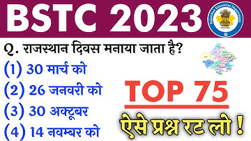Bstc online classes 2023/Bstc Important Questions 2023/Bstc live classes 2023/Bstc Udaipur Classes