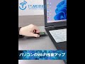 無線LAN子機 紹介ビデオ パソコンの外付け無線LAN端子 USBポートにさして インターネットの通信速度を速くする方法