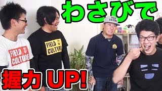 【実験】大量のわさびを食べると本当に握力が上がるのか!?