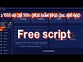 كيفيه تعليم عمل موقع استثمار مجاني 100 لتربح منه 1000 دولار في الشهر بطريقه مجانيه تماما 