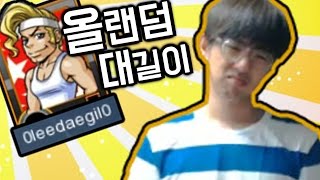 [Kane King of '98] All Random Match against Daegil - Best of 10 170430