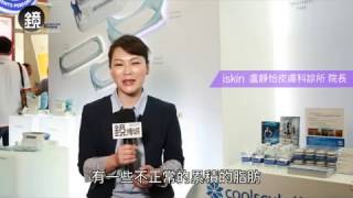 iskin盧靜怡院長受訪《鏡周刊》談躺著就能凍掉脂肪?