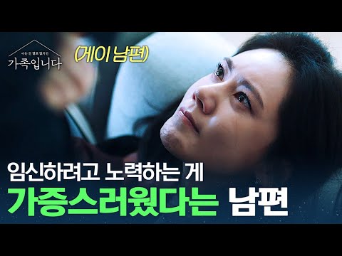 <strong>EP</strong>.6 아내 목 조르고 임신 노력이 가증스러웠다는 남편😨 날 비참하게 하는 이 쓰레기 같은 놈 | #(아는건별로없지만)가족입니다 #Diggle | <strong>CJ</strong> ENM 200616 방송