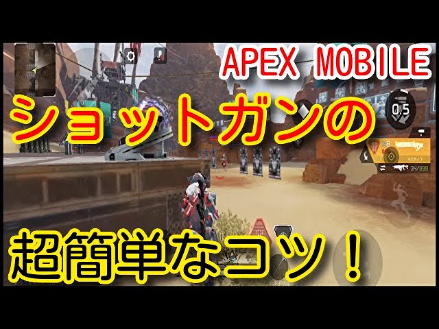 【Apexモバイル】ショットガンが爆速で上手くなる！TDMで強いキャラコンや勝てる撃ち方練習法！重要な点を初心者向けに徹底解説！【APEX MOBILE】【エーペックスモバイル】