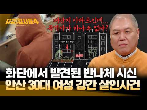 [#용감한형사들4] 술 먹어서 기억 안 난다더니... 재판부를 분노케 한 범인의 진술 | 요약본