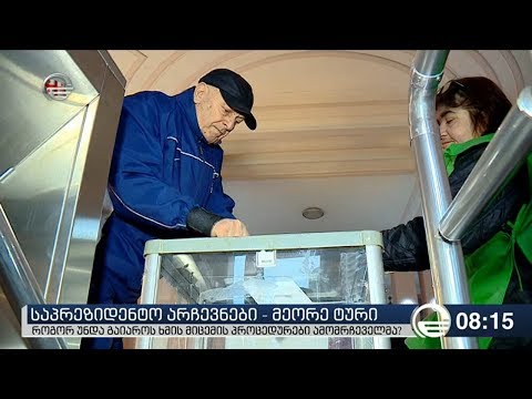 როგორ უნდა გაიაროს ხმის მიცემის პროცედურები ამომრჩეველმა