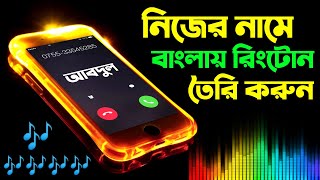 My Name Ringtone ! screenshot 4