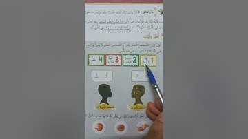 سورة العلق (1-8) الصف الثالث تربية إسلامية