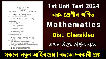 1st Unit Test Question Paper 2024 | Class 9 Maths Question Paper 1st Unit Test Charaideo District