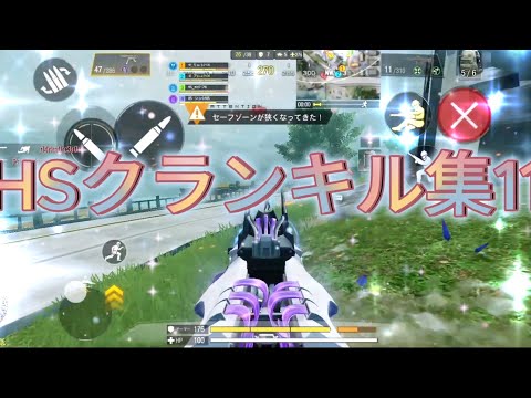 【CoD Mobile】HSクランキル集11 by world.execute(me);