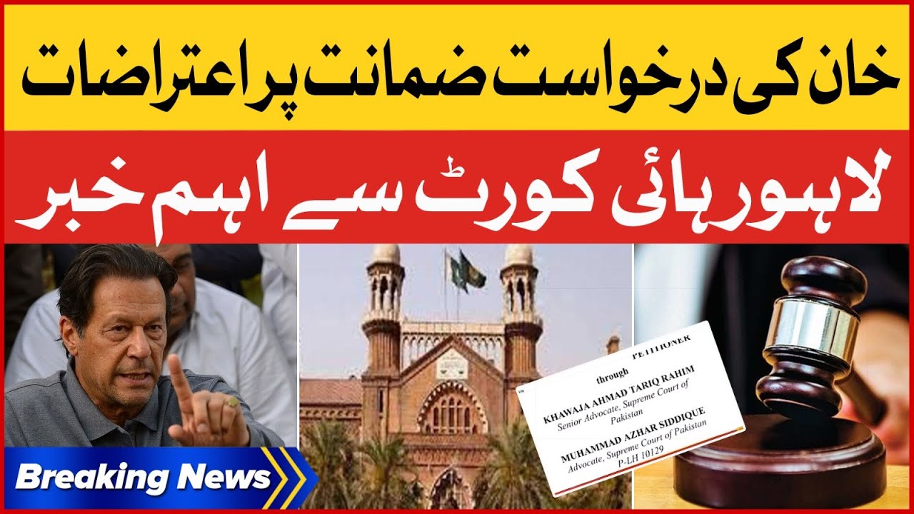 Lahore High Court Objection On Imran Khan Bail Plea | PTI Case Latest Updates | Breaking News