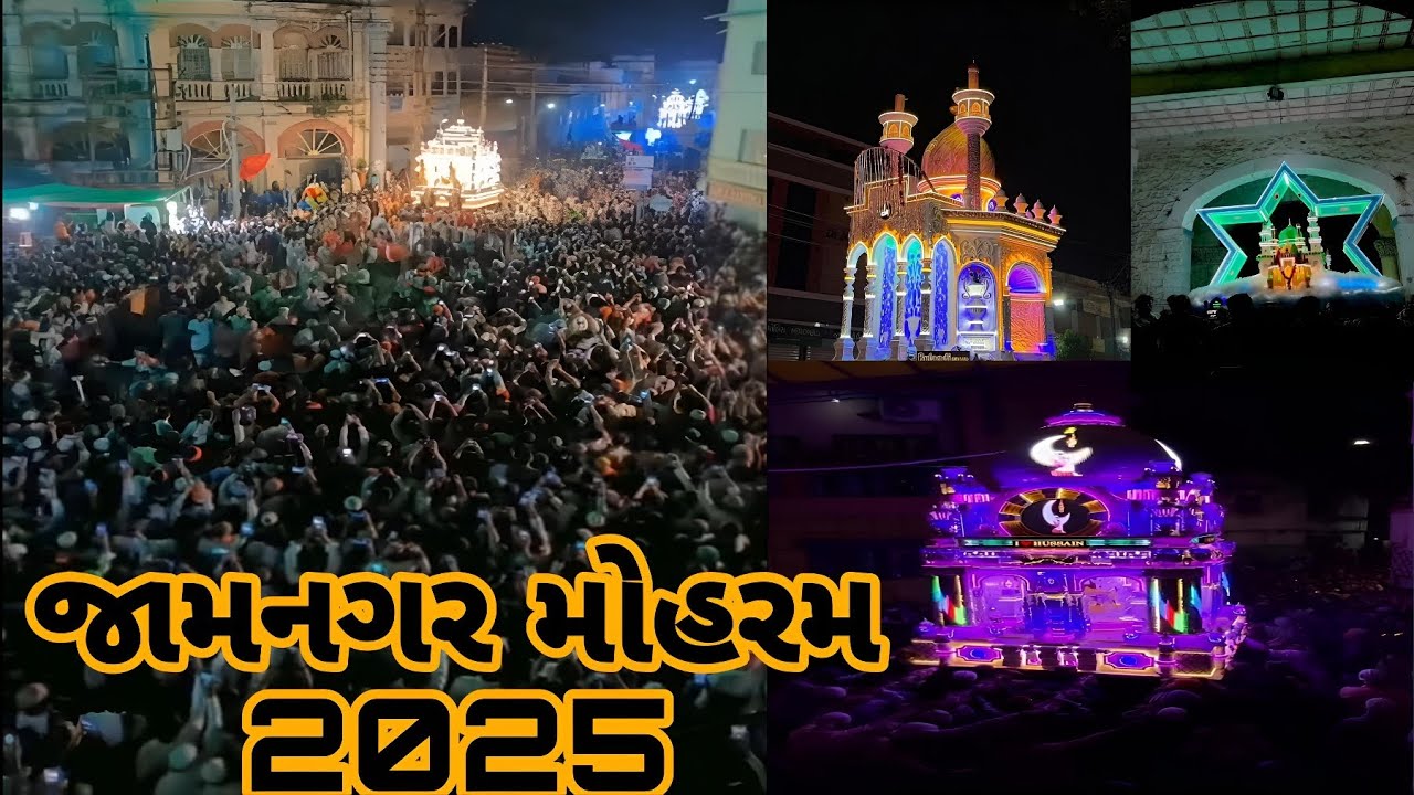 2025 જામનગર મોહરમ || jamnagar mohram #jamnagar