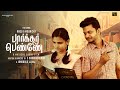 Paarker penne 2024   tamil love short film  a s baranidharan  cinemacalendar