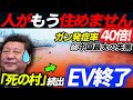 中国EVシフトの末路がヤバい!国民の犠牲で成り立つEV不都合な真実!テスラ|電気自動