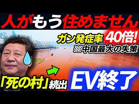 中国EVシフトの末路がヤバい!国民の犠牲で成り立つEV不都合な真実!テスラ|電気自動