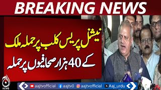 Journalists protest National Press Club attack; PFUJ announces Black Day - Pakistan news