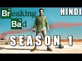 BREAKING BAD Season 1  - English TV Series Explained in Hindi