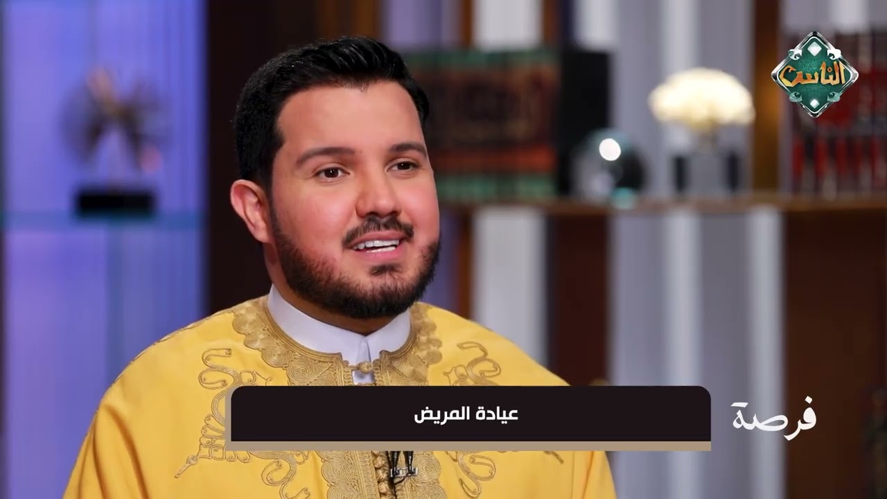 فرصة - عيادة المريض