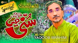 Sunni Hai Zindabad | Rabi ul Awal 2021| Alhaj Yaqoob Ibrahim Naqshbandi