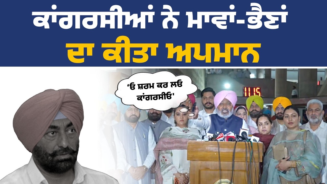 ਪੰਜਾਬ ਵਿਧਾਨ ਸਭਾ ਤੋਂ ਮੀਡੀਆ ਨੂੰ ਸੰਬੋਧਨ Live