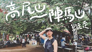 【高尾〜陣馬山】高尾山の奥地を登山女子2人で トレランしてきた！| June 8