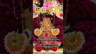 Sri Raghavendraya namah|#rayariddare #rayaru#kannada#motivation#rayariddare#youtubeshorts #786