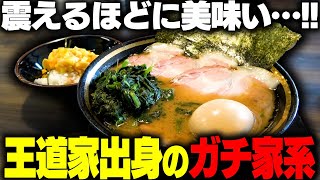 王道家直系 家系ラーメン がく