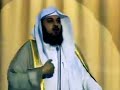 د. محمد العريفي مقطع يوضح حسن الظن بالله أنا عند ظن عبدي بي إن ظن خيرا فله وإن ظن شرا فله.