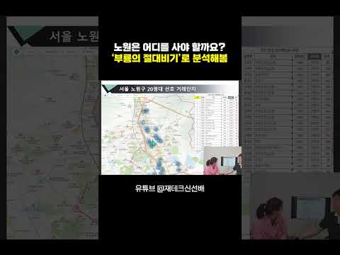 <strong>노원</strong> 아파트 단지 고르느라 고민했다면 꼭 보세요