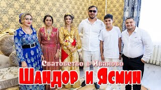 картинка: Сватовство в Иваново, Шандор и Ясмин