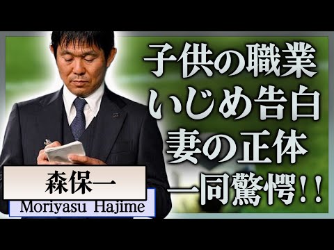 【衝撃】森保一監督を支える妻の正体や子供たちの凄すぎる現在の職業に一同驚愕…!『サッカー日本代表』を率いる監督が漏らしたいじめ被害の真相に震えが止まらない…!