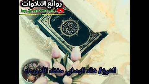 حالات وتس اب تلاوة في غاية الجمال الشيخ/ خالد الغباني الوصابي حفظه الله ورعاه#اكسبلور #المصحف #لايك