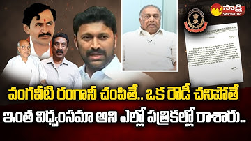 Senior Journalist KBG Tilak Angry On Yellow Media and Chandrababu | Vangaveeti Ranga @SakshiTV