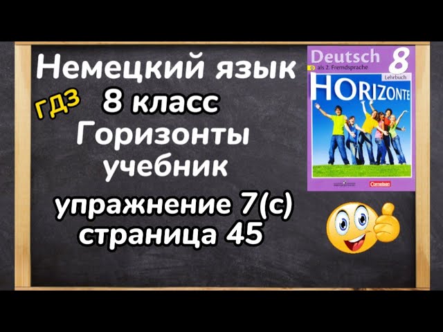 Немецкий Язык 7 Класс - И. Бим, Л.Садомова Учебник, Упражнение 1.