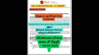 56/1000 opportunities challenge-IPPB Executive Recruitment 2025- Apply Online For 348 Vacancies