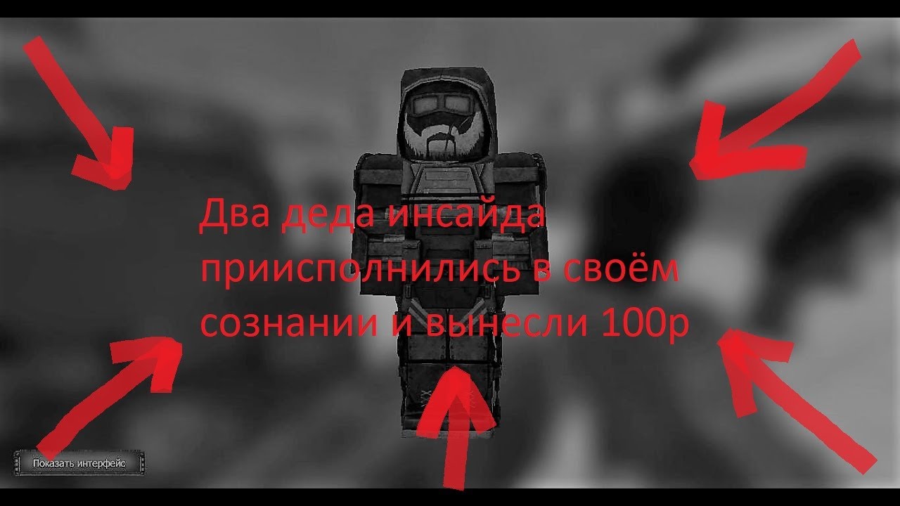 Как пройти очередной кошмар сталкрафт