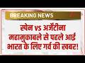Rajniti: स्पेन vs अर्जेंटीना महामुकाबले से पहले आई भारत के लिए गर्व की खबर!| Football World Cup 2026