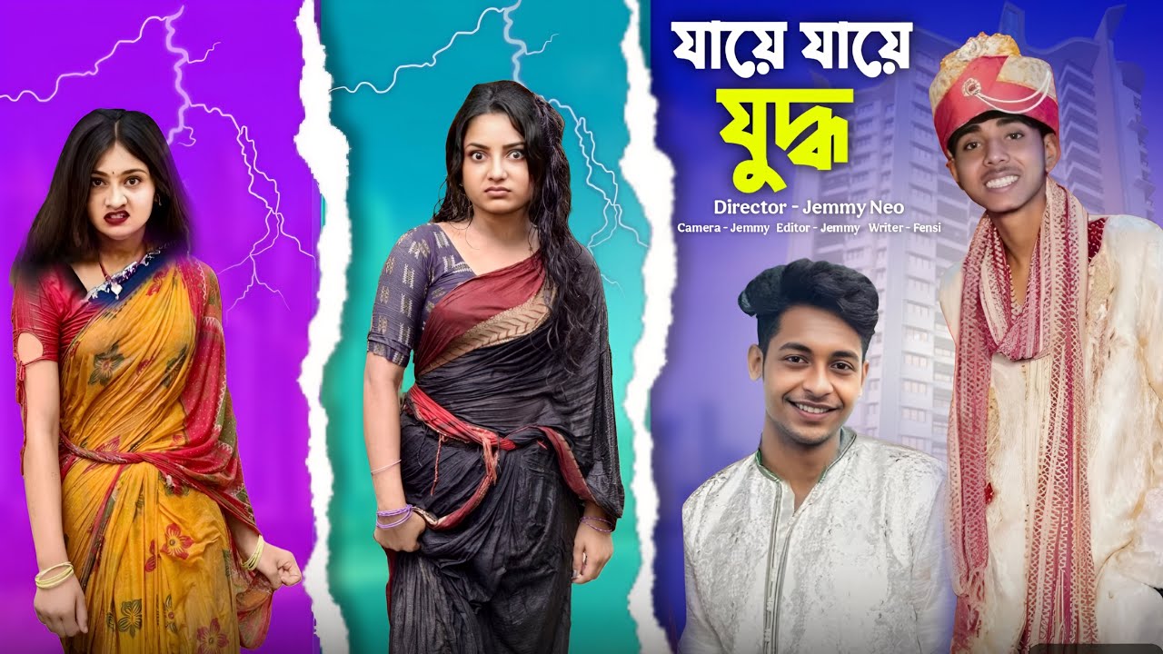 যায়ে যায়ে যুদ্ধ | Jaye Jaye Judho | Notun Bangla Natok | Sad Natok Video | Palligram Tv | Toni,salma