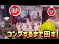 I Want a Rare Kaiju Figure! Spinning the Ultraman Gacha! #ultramantiga #hgseries