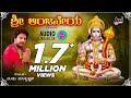 Sri Anjaneya | Kannada Devotiona Audio Jukebox | Sung By: Madhubalakrishnsn | Composed by: Maaruthi