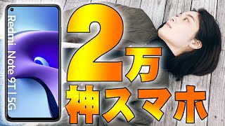 2万で買えて5G対応でカメラも使える噂の最強スマホ「Redmi Note 9T」が本物か検証したら衝撃の展開に！【レビュー,Xiaomi,小米科技】