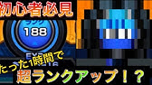 モンスト 簡単にランクを上げる方法 チート級 Youtube モンスト 簡単にランクを上げる方法 チート級 Youtube