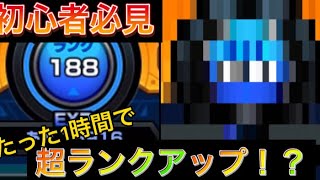 モンスト 簡単ランク上げ たった1時間で超ランクアップ モンスト動画