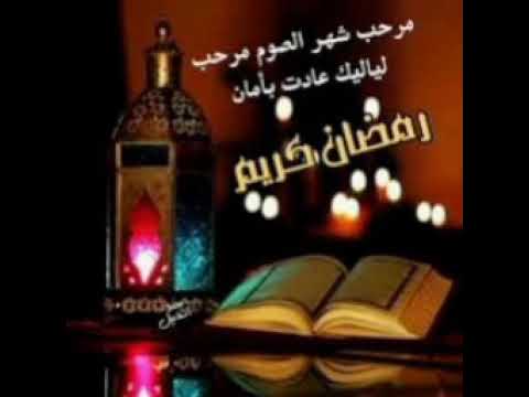 والله بعودة يا رمضان كريم 