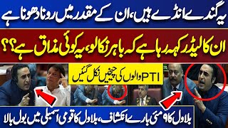 Bilawal Bhutto vs PTI Leaders | Aggressive On Imran Khan In National Assembly | Dunya News