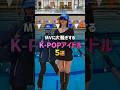 MVに大騒ぎするKーPOPアイドル5選🤣🤣