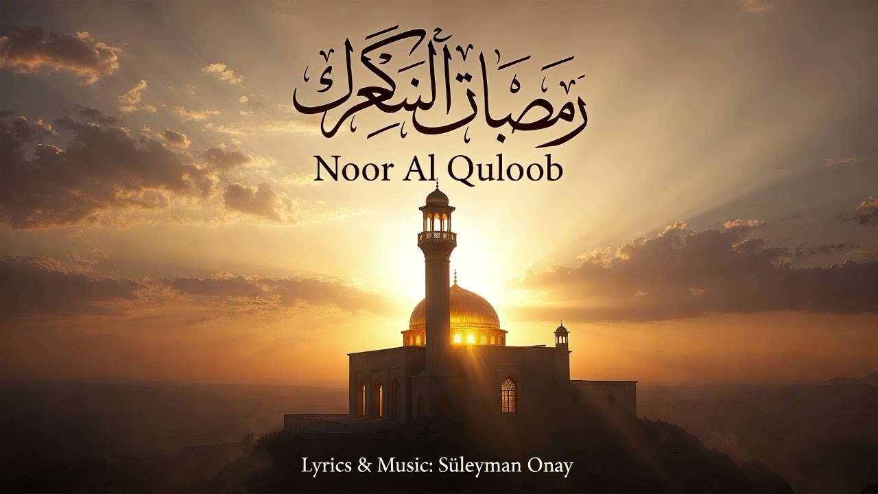 This Nasheed Will Touch Your Heart | Noor Al Quloob | Emotional Islamic Music