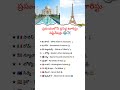 Top 10 Most Popular Tourist Destinations in the World 2025 | Travel & Sightseeing Guide