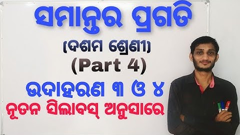 Arithmetic Progression Class 10 part 4 Odia|Examples 3 & 4| New Reduced Syllabus 2020|ସମାନ୍ତର ପ୍ରଗତି
