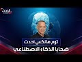 توم هانكس يحذر من نسخته الاصطناعية أنا لست هذا الشخص